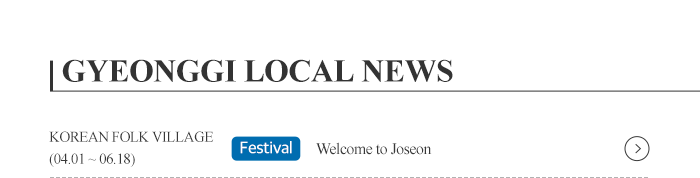 GYEONGGL LOCAL NEWS - KOREAN FOLK VILLAGE(04.01~06.18) Festival, welcome to joseon