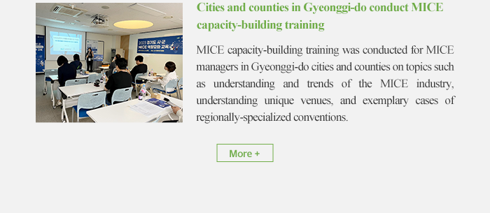 Cities and counties in Gyeonggi-do conduct MICE capacity-building training 