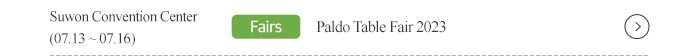 Suwon Convention Center(07.13~07.16) paldo table fair 2023