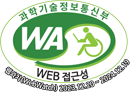 과학기술정보통신부 WEB접근성 인증마크. 웹와치 2023.12.20 ~ 2024.12.19